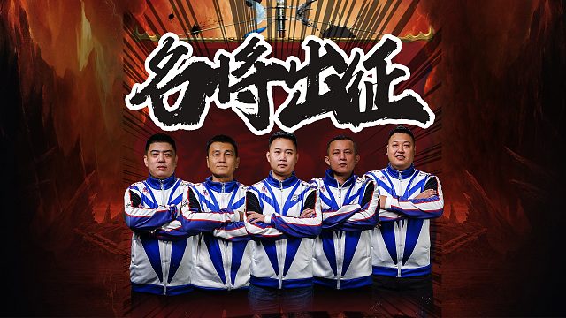 众将听令，18:00准备出征！