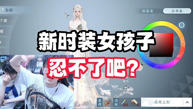 新时装女孩子忍不了吧？