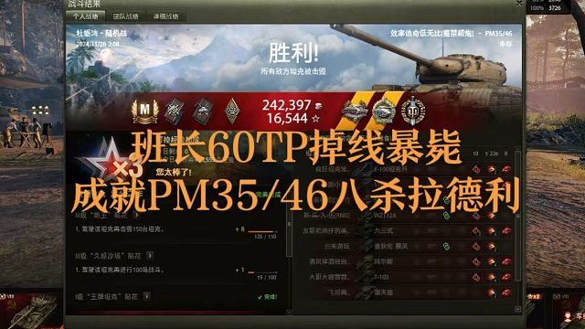 【坦克世界】班长60TP掉线暴毙成就PM35/46八杀拉德利