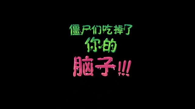 植物大战僵尸2-黑暗时代第6天简单