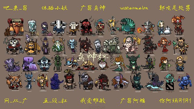 “鸟神杯”第三局——夜魔，辅助