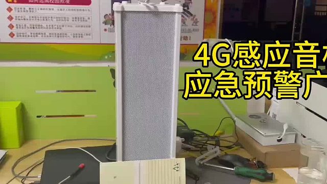 广东盾王太阳能4G人体感应音柱应急对讲广播