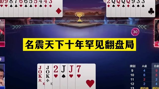 斗地主：名震天下十年罕见翻盘局！顶级骗炸王者！铁牌惨遭暗算