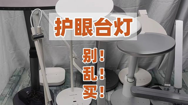 过来人建议：护眼台灯不值得你花太多钱！书客、飞利浦、明基三大品牌横评盘点