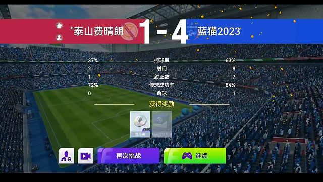 最佳球会-天梯赛-蓝猫2023VS泰山费晴朗