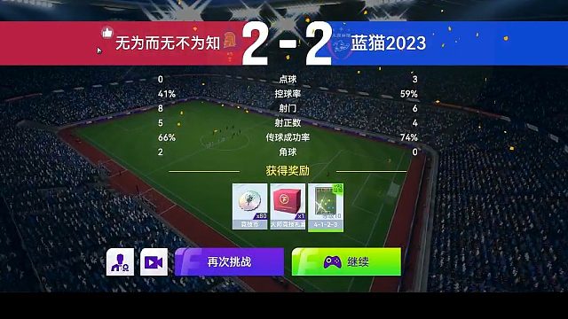 最佳球会-天梯赛-蓝猫2023VS无为而无不为知