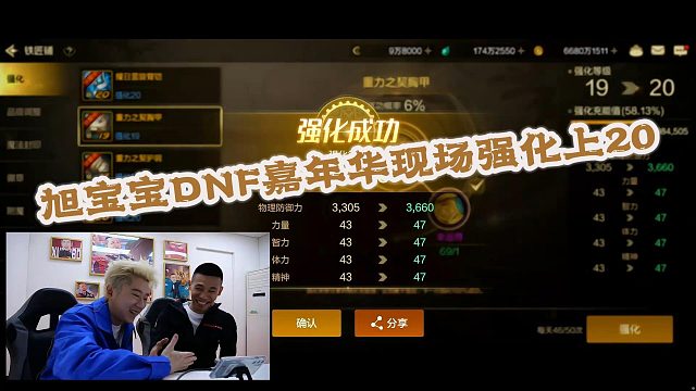 DNF嘉年华现场给王以太全身强化上20