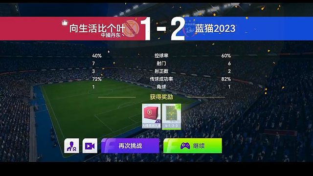 最佳球会-天梯赛-蓝猫2023VS向生活比个叶