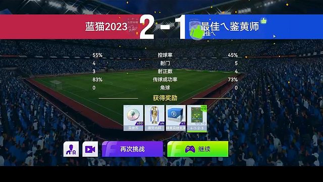 最佳球会-天梯赛-蓝猫2023VS最佳、鉴黄师