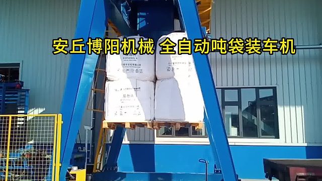 化工粉料吨包自动装车设备 浙江自动吨包装车机应用