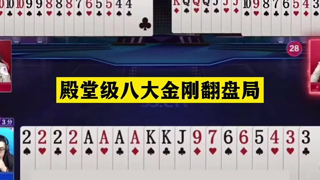 斗地主：殿堂级八大金刚翻盘局！铁牌挑衅小钢炮！结局绝地大反转