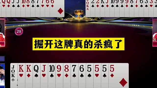 斗地主：掘开这牌真的杀疯了！铁牌撞上战力第一！一秒落炸真男人
