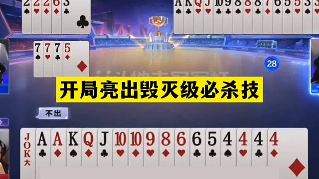 斗地主：开局亮出毁灭级必杀技！铁牌撞上活神仙！这牌能赢吹一年