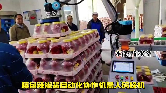 膜包辣椒酱自动化协作机器人码垛机