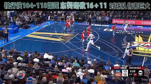 独行侠104-118雷霆，东契奇砍16 11，对球队伤害巨大