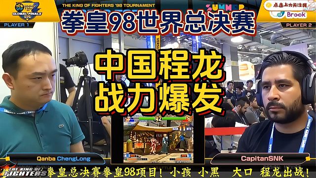 拳皇98世界总决赛：程龙横扫墨西哥，再战韩国高手
