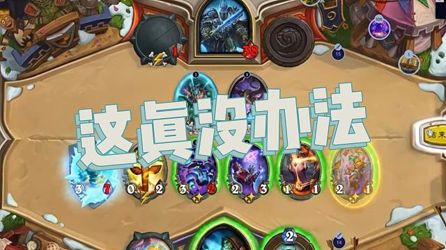 【春哥】这真没办法