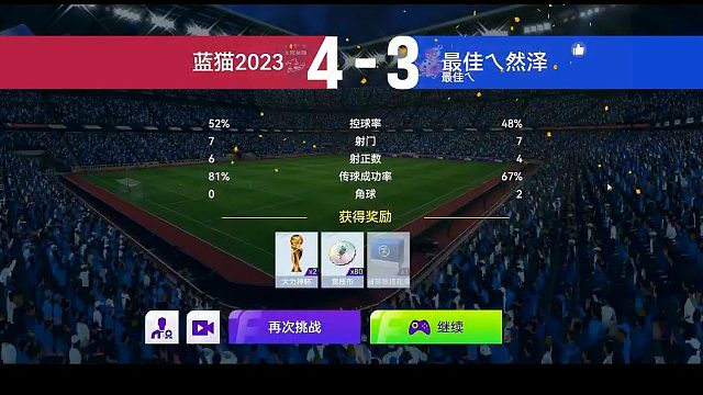 最佳球会-天梯赛-蓝猫2023VS最佳、然泽