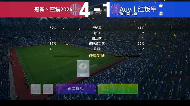 最佳球会-天梯赛-蓝猫2024VSAuv、红叛军