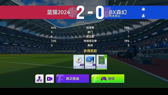 最佳球会-天梯赛-蓝猫2024VSBX森幻