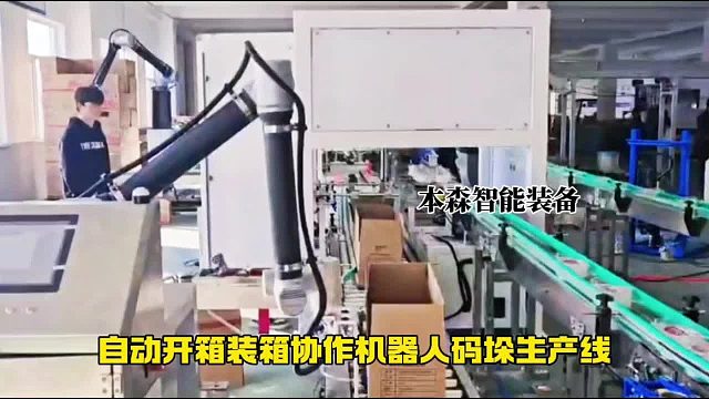 自动开箱装箱协作机器人码垛生产线
