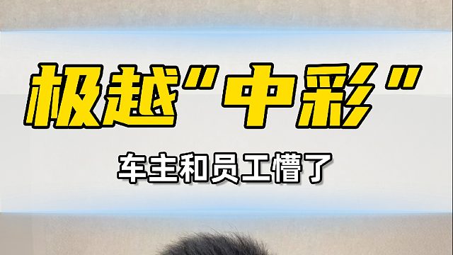 泼天的流量来了，但代价是“家”没了..