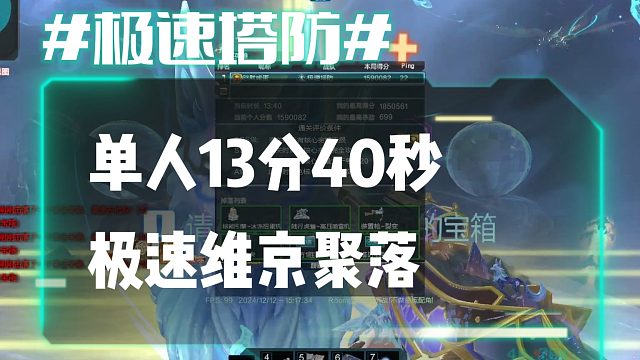 逆流影881：单人13分40秒极速欢乐防线维京聚落