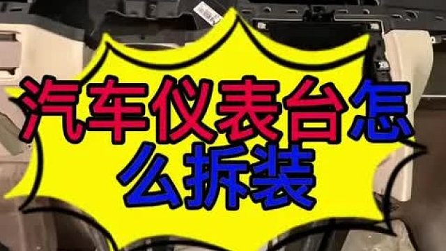 汽车仪表台怎么拆装？斯柯达昊锐车里面有异味的原因？