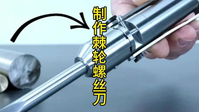 制作棘轮螺丝刀，19世纪的领先科技  (3)