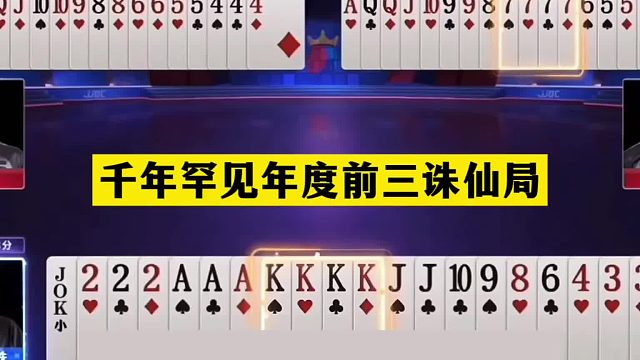 斗地主：千年罕见年度前三诛仙局！铁牌挑衅战力第一！结局惊艳