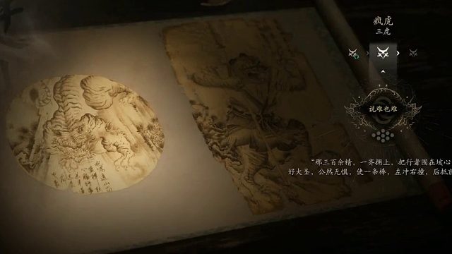 黑神话：悟空 三虎