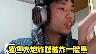 大炮炸膛給鯊魚帶走