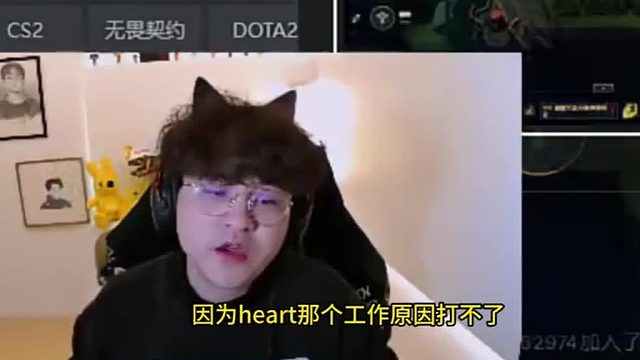 PUFF谈德杯可能换人，Heart因工作原因打不了