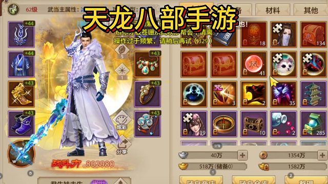 天龙八部手游