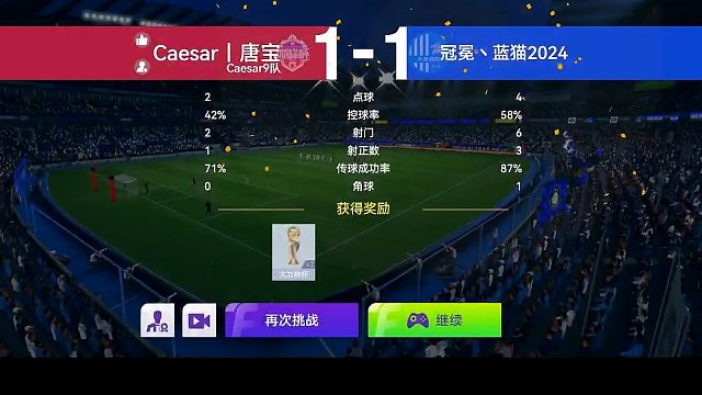最佳球会-天梯赛-蓝猫2024VSCeasar、唐宝