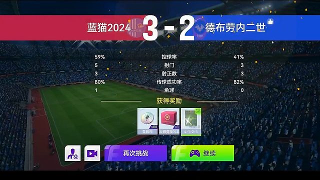 最佳球会-天梯赛-蓝猫2024VS德布劳内二世