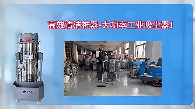 高效清洁神器--大功率工业吸尘器Cleanvac