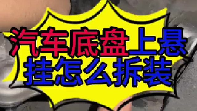 汽车下摆臂怎么拆装？汽车打动方向盘有异响的原因