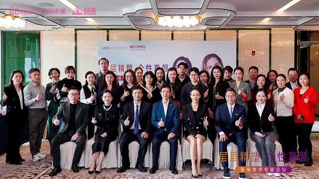 赵晶晶&杨澄宇院长受邀出席2024麦施美学专家会议