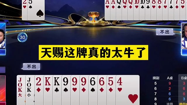 斗地主：天赐这牌真的太牛了！铁牌惨遭暗算！这牌能赢够吹十年了