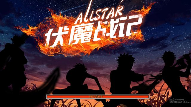 伏魔战记Allstar 巅峰-打榜-V3-325层