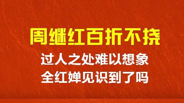 周继红百折不挠，过人之处难以想象，全红婵见识到了吗？ 3
