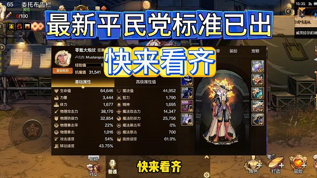 DNF手游：最新平民党标准已出，快来看齐