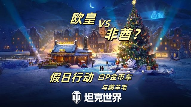 薅羊毛活动加白嫖金币车 欧皇兄弟，你在哪里？