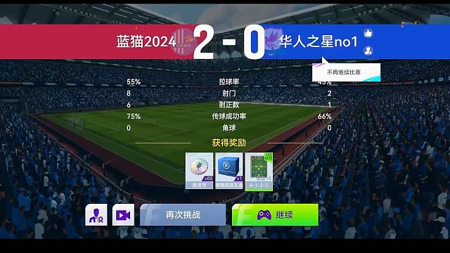 最佳球会-天梯赛-蓝猫2024VS华人之星no1