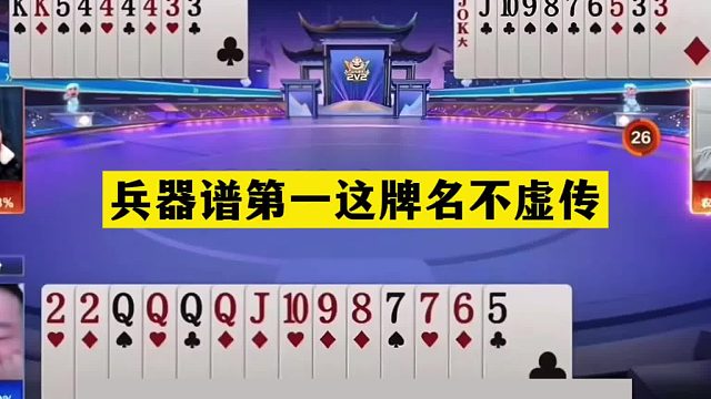 斗地主：兵器谱第一这牌名不虚传！顶级骗炸怒怼同僚！结局惊雷