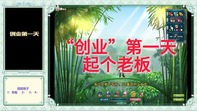 “创业”第一天，开业大吉