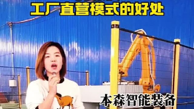 码垛机   工厂直营模式的好处