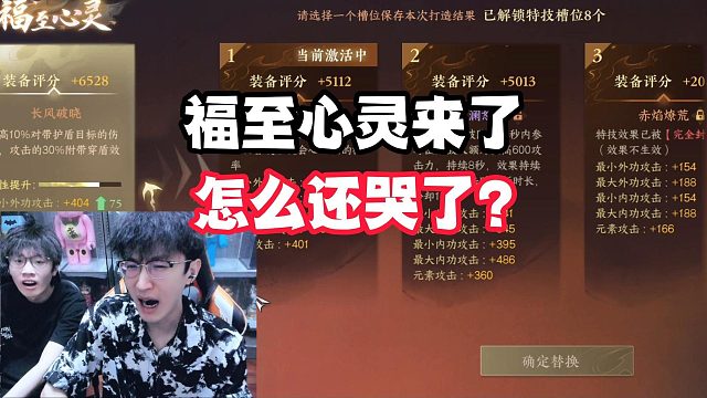 福至心灵来了怎么还哭了？