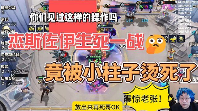 【校长】极限杰斯致命一击